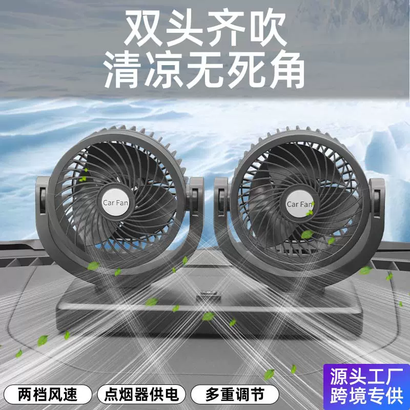 工厂直发夏季车用小风扇 360旋转24V汽车电风扇 双头12V车载风扇