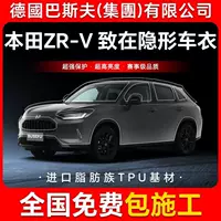 ZR-V TPU невидимая пленка для кузова автомобиля, антицарапинная прозрачная защитная пленка для яркой черной краски