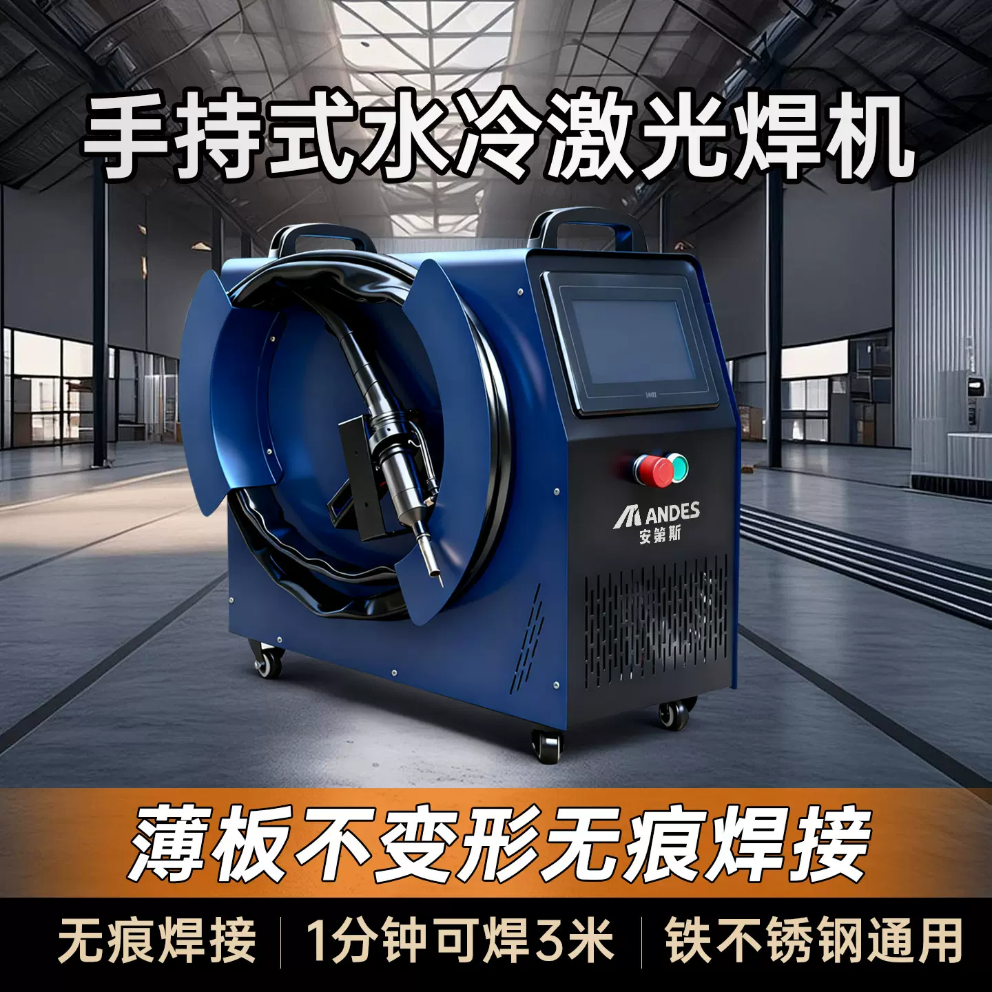 安第斯风冷脉冲焊接器220v小型手持工业级不锈钢激光焊接机超强