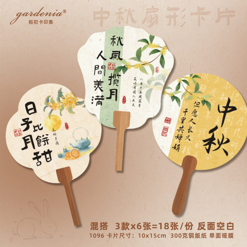 中秋贺卡印刷新中式插画中秋祝福卡片可设计月饼蛋黄酥食用说明卡|undefined