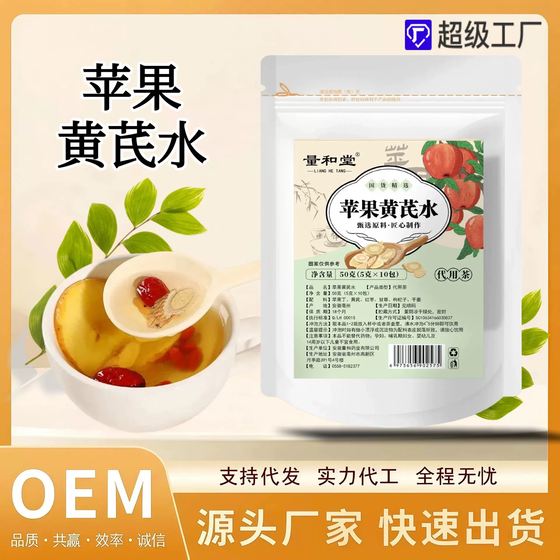 源头厂家苹果黄芪水苹果黄芪茶素颜水元气代用茶养生花茶批发代发