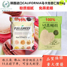 國內現貨韓國進口原裝烘焙原材料馬卡龍粉蛋糕粉100%95%杏仁粉1kg