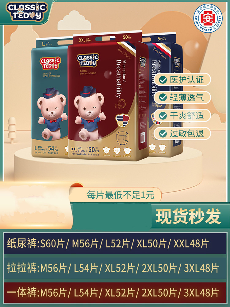Classical Teddy ultra-thin breathable pull-up pants xl size male and female Baby l diapers xxl baby diaper m/xxxl