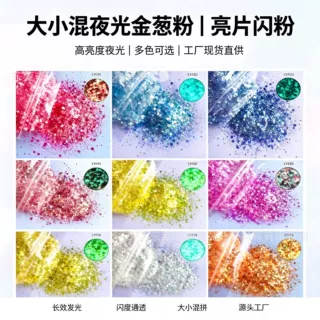 爆闪美甲荧光夜光亮片粗细混合细闪光粉滴胶流麻手工艺品装饰配件