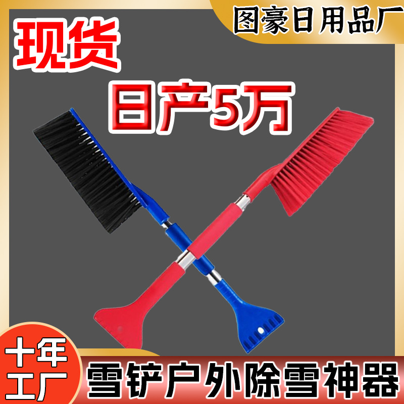 汽车除雪铲车用二合一除雪刷除冰扫雪刷子刮车载冬季除霜汽车雪铲
