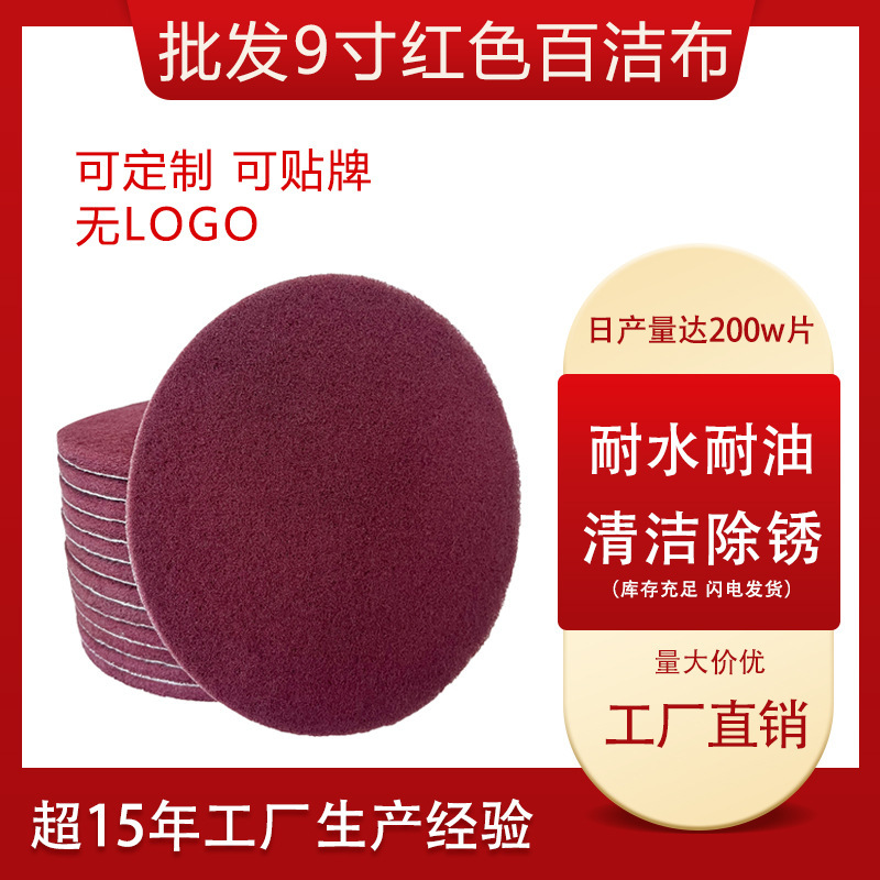Wholesale 7447 Red Industrial Scouring Pad Wiping Cloth Size Can Be Changed Daily Cleaning Tool Polishing Dishwashing Cloth