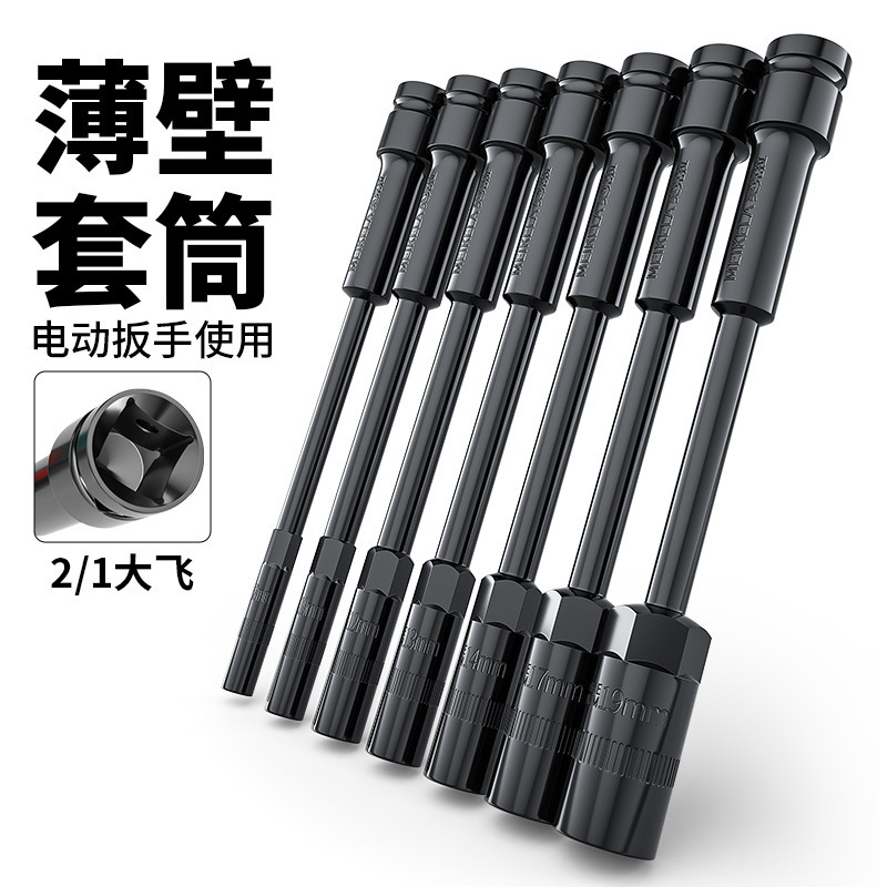 高强度加长薄壁套筒锂电扳手专用加硬风炮套筒摩托电动车维修套头|undefined
