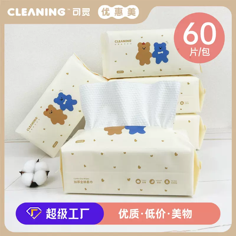 可灵洗脸巾一次性抽取式纯棉不掉絮洁面美容院化妆卸妆巾洗脸卸妆