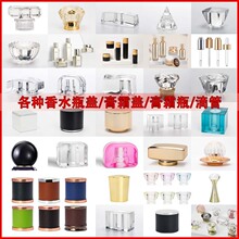 定制膏霜瓶子香水瓶盖高级感塑料盖子化妆品包材高端玻璃瓶盖包装