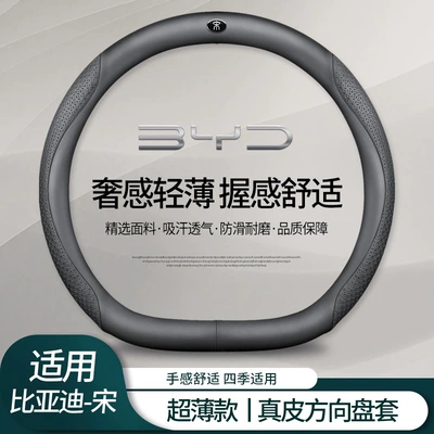 Byd Song L Steering Wheel Steering wheel cover - type-d-song-dynasty-genuine-leather-black-embossed-black-default