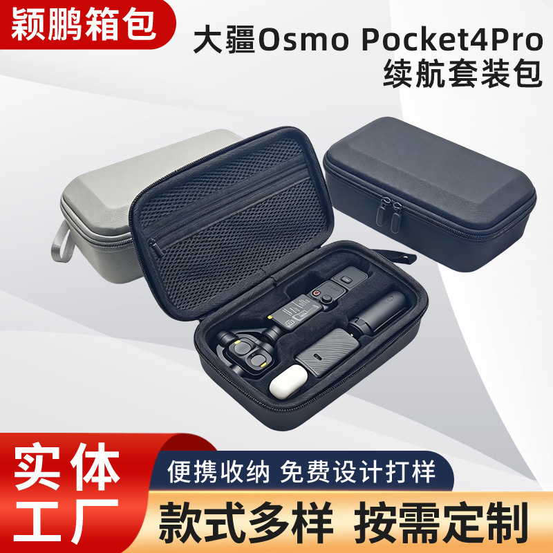 Suitable for Dji Osmo Pocket4Pro Battery Life Kit Eva Digital Storage Box Portable Camera Storage Bag