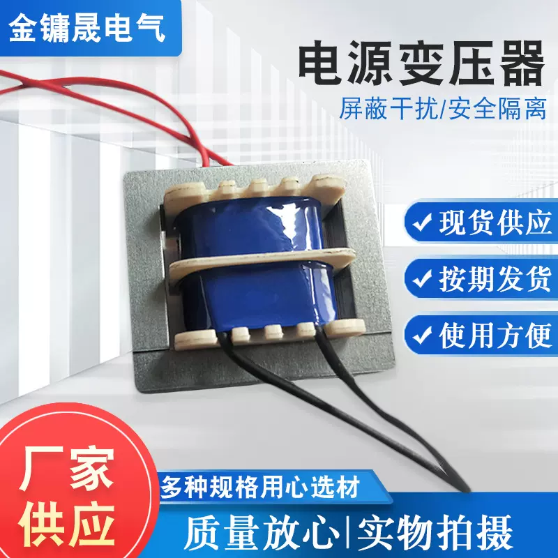 电源变压器厂家小型电源变压器电源电压转换器小型电源变压器厂家