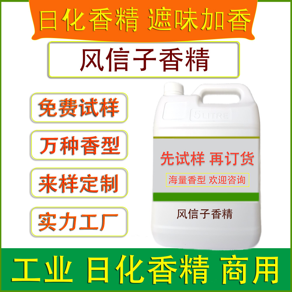 风信子香精工业日化香精纺织品面料塑料制品玩具造纸印刷涂料加香