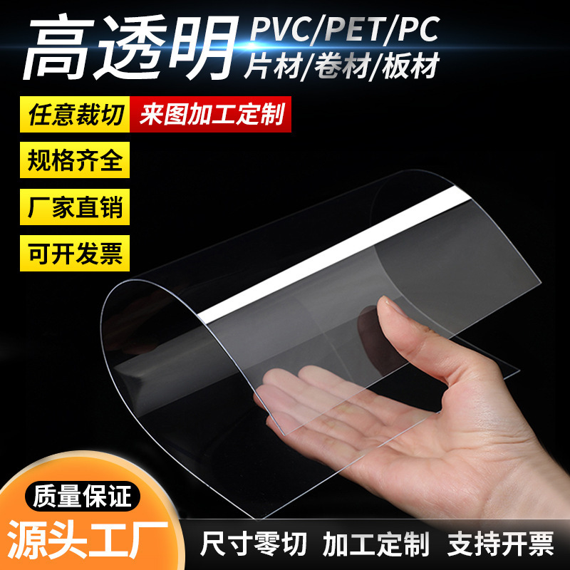 Manufacturer of Highly Transparent Pvc Plastic Sheet Film Pet Board Pc Light Solid Film Endurance Board Processing Plastic Film Sheet Manufacturer of Highly Transparent Pvc Plastic Sheet Film Pet Board Pc Light Solid Film Endurance Board Processing Plastic Film Sheet