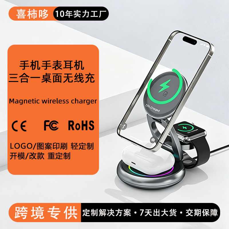 Cross-Border Three-In-One Wireless Charger 15W Magnetic Charger Magsafe Rotatable and Foldable Desktop Wireless Charger