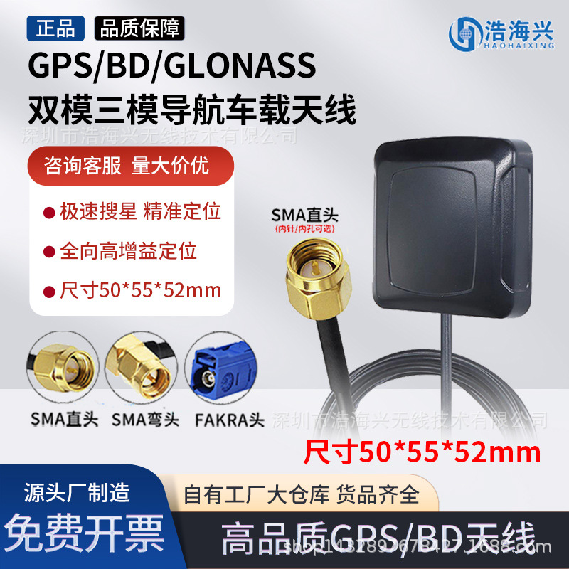 GPS/BD车载导航天线GPS+BD+GLONASS三模双星定位系统有源高增益