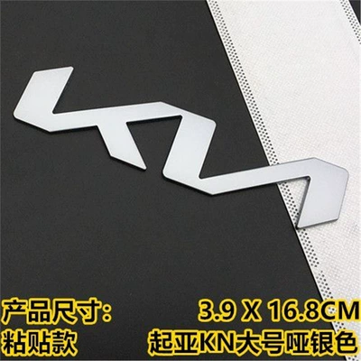 Car logo — Suitable for Kia's new KN car - standard-adhesive-type-kia-kn-large-size-matte-silver