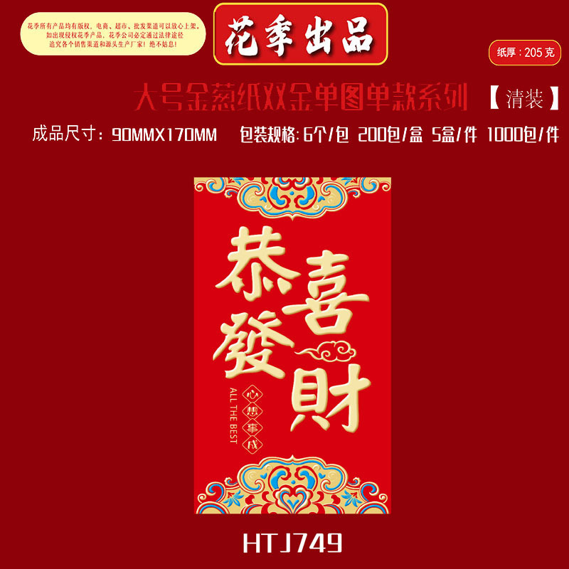 2026马年生肖新年红包金葱纸创意个性通用春节logo大号金葱纸双金|undefined