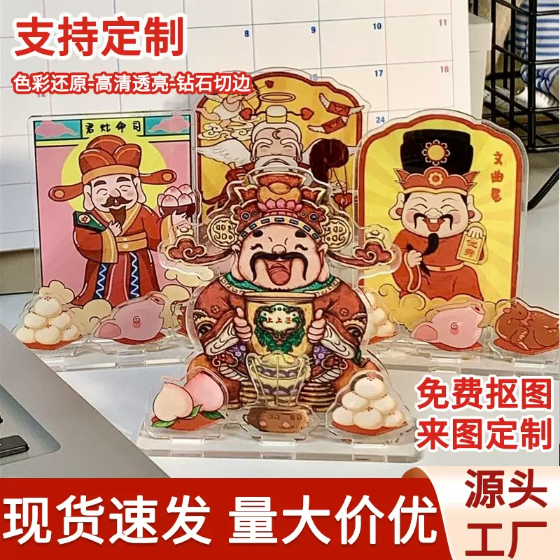 亚克力插卡立牌财神爷灶王爷现货工位桌面许愿摆件定制定做