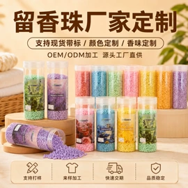 洗衣凝珠;留香珠;地板清洁剂