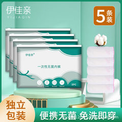 使い捨て下着女性純綿無菌旅行出張パンツ携帯妊婦出産後月子無洗日投げ下着