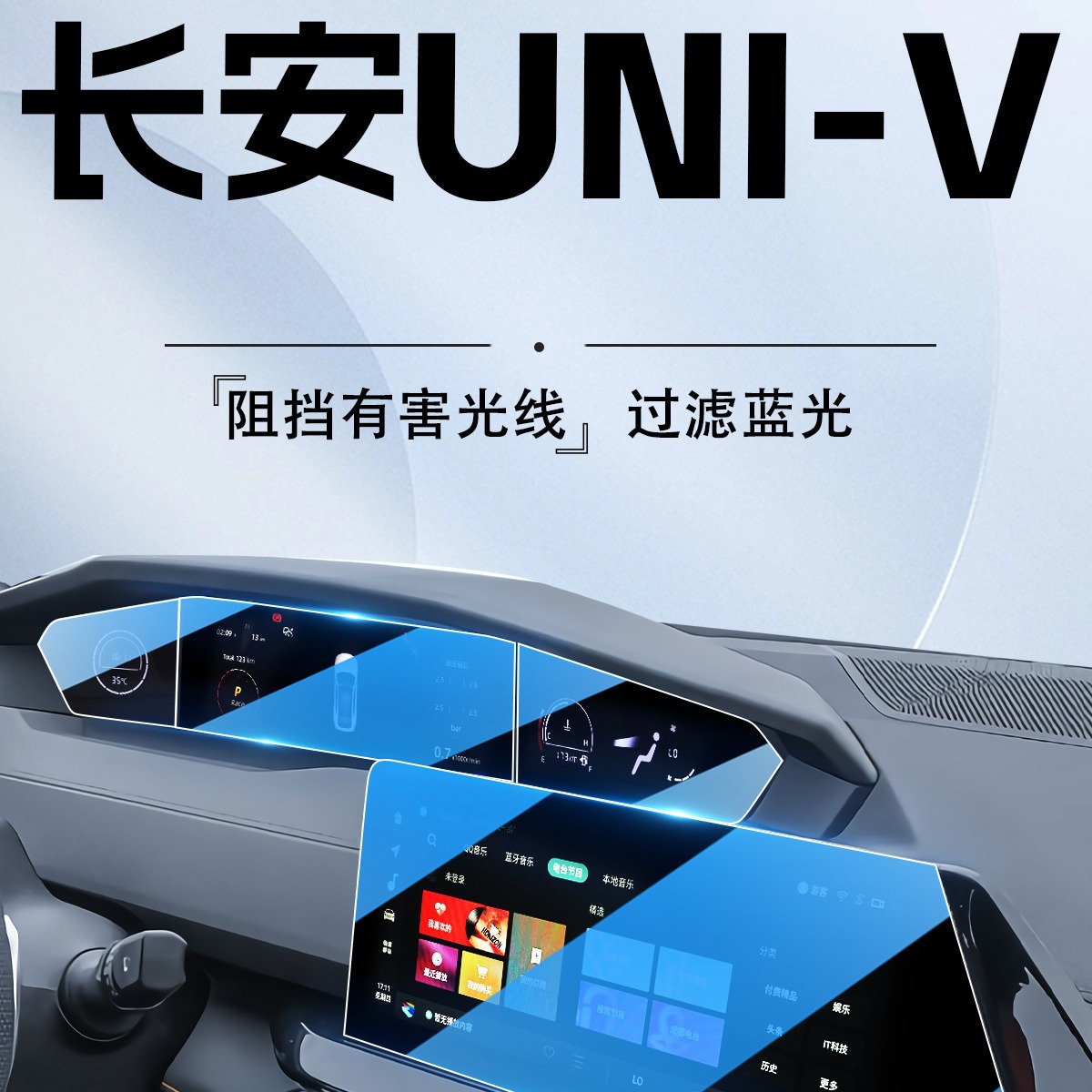适用于24款长安UNIV中控屏幕钢化膜导航保护贴膜UNI改装V汽车用品