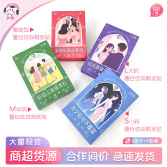 妹仔新款雾面哑光蕾丝纹双眼皮贴盒装120贴内双肿眼泡隐形美目贴