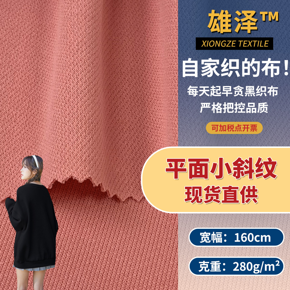 280g平面小斜纹 秋季卫衣帽衫外套休闲套装服装舒适亲肤布料 批发