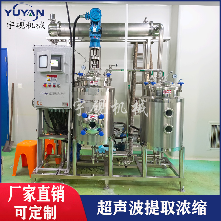 低温精油提取设备 植物精油提炼设备  多功能超声波他提取浓缩机