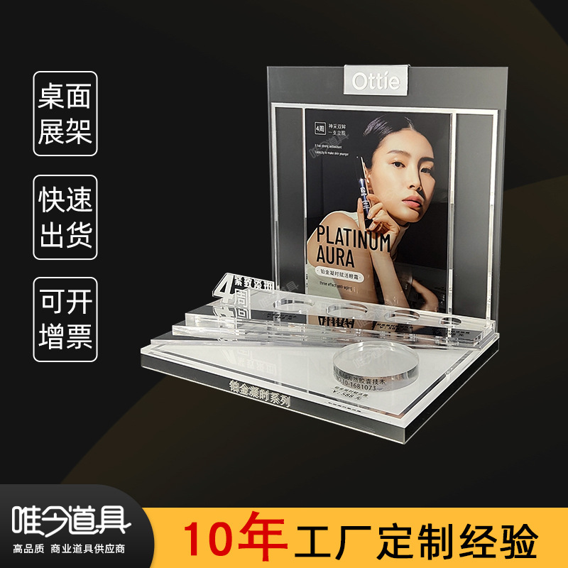 有机玻璃桌面化妆品展台创意面膜陈列架商场摆台 护肤品亚克力展