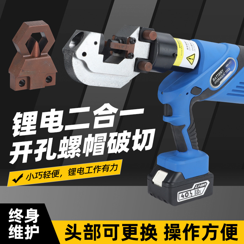 锂电式液压冲孔机便携式螺帽破切器二合一电动铁板角铁液压打孔机