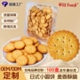 烘焙盒装定制小圆饼干