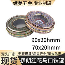 藏红花罐圆形定制铁盒迪拜伊朗红花3克5克10克开窗红花罐马口铁罐