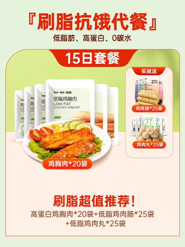 満腹感を満たす鶏の胸肉の食事代替品、すぐに食べられるフィットネス、軽くて速い、ゼロ、低脂肪、0食品脂肪期間|undefined