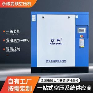 Jingsong Permanent Magnet Variable Frequency Screw Air Compressor 10A20A30A Air Pump Air Compressor Four-In-One Machine