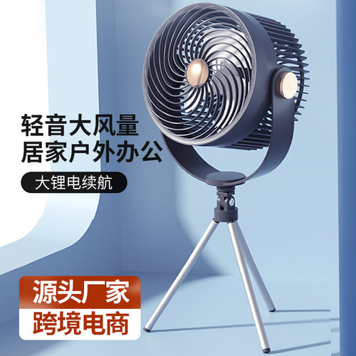 New silent air circulation fan household rechargeable outdoor tripod fan dormitory desktop office fan