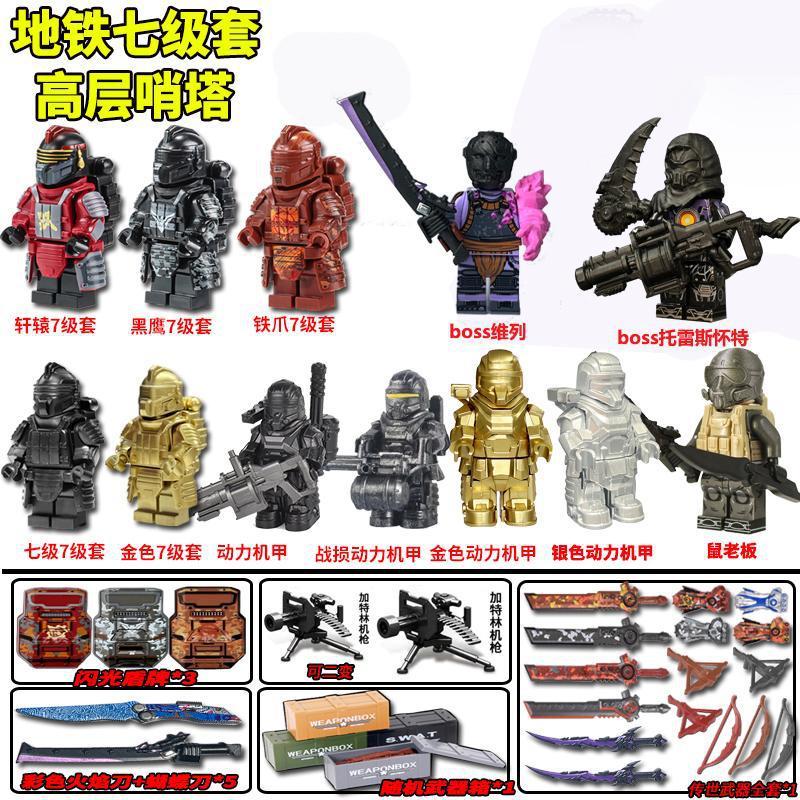 地铁动力机甲破风拳套7级套人仔七级甲套装积木玩具|undefined