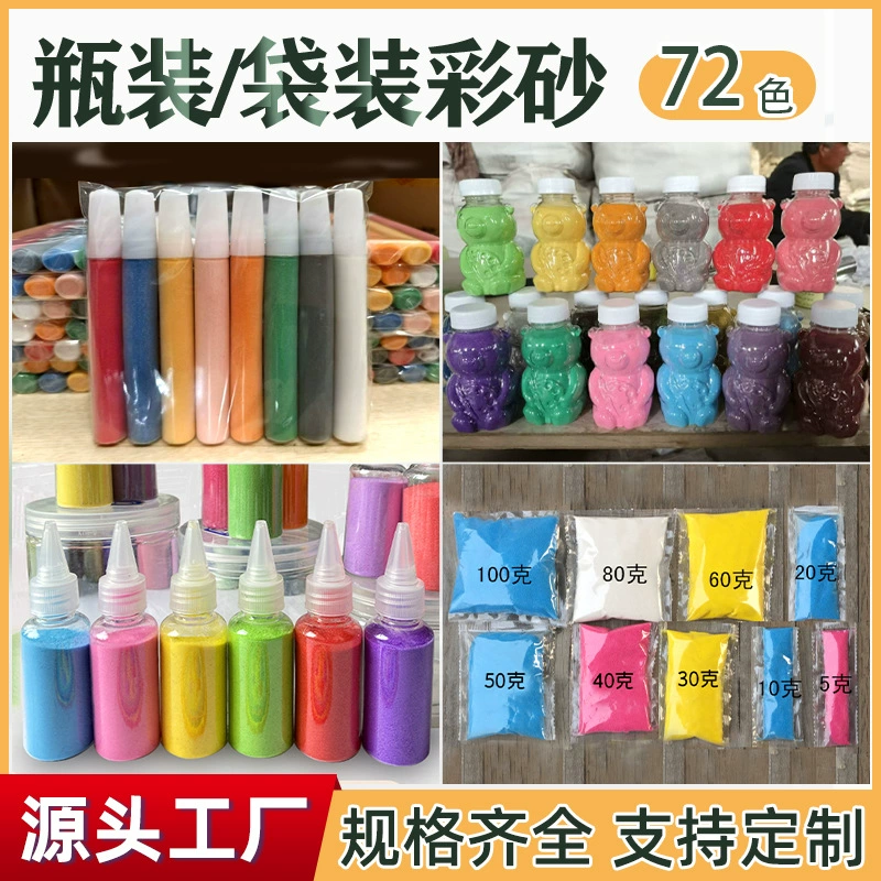 Оптовая продажа от производителя: наборы для рисования песком (6 и 12 цветов, 20 г), малая упаковка, материалы для филигранной эмалевой живописи, детские развлечения с песком