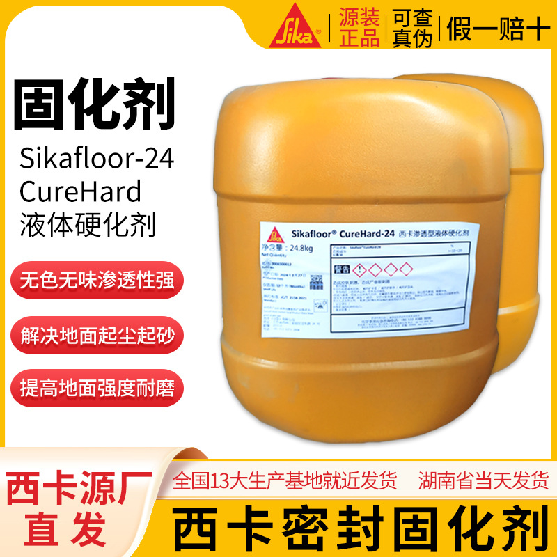 西卡厂家批发渗透液体固化剂工业厂房水泥耐磨地面密封施工混凝土