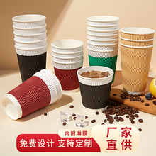奶茶纸杯带盖一次性咖啡杯红色水杯三层加厚防烫瓦楞热饮杯定制