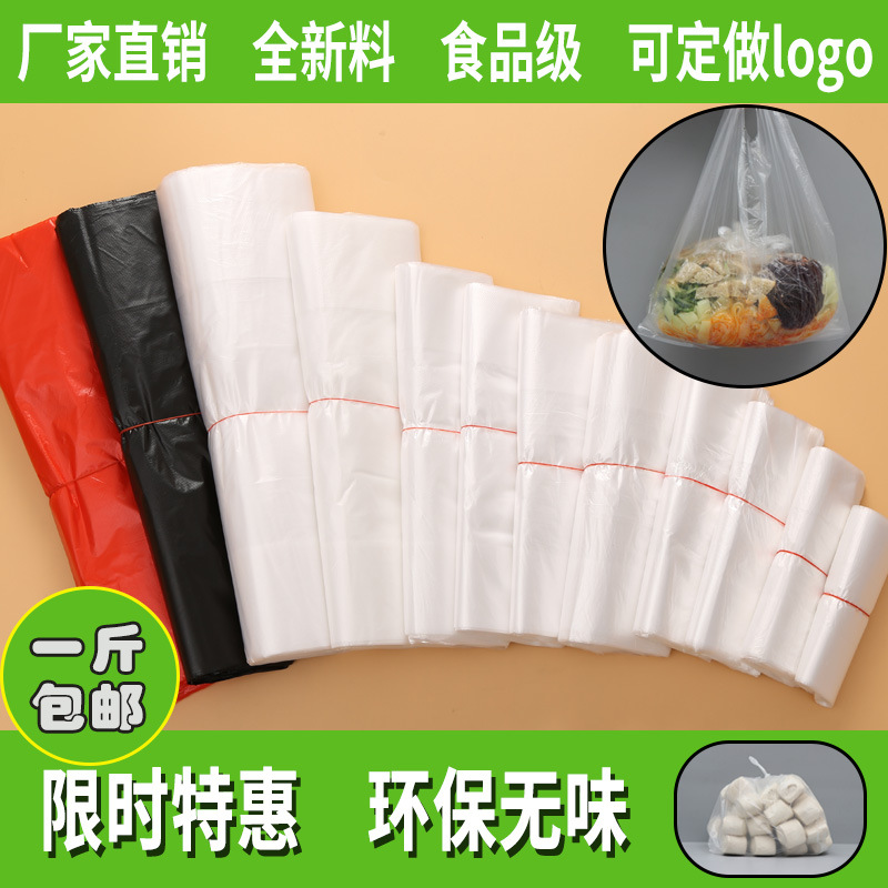 塑料袋 食品袋小一次性透明打包方便袋白色背心手提袋子logo