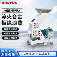 厂家直供注友全新低速静音粉碎机 水口料边角料碎料机 PVC型材塑