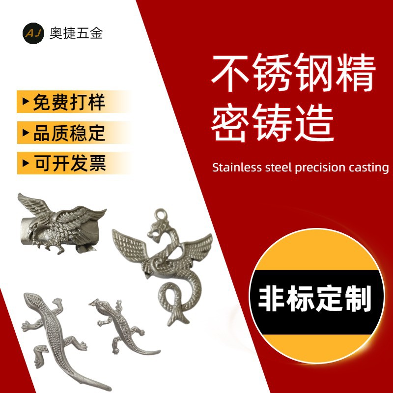 不锈钢饰品毛胚翻砂铸造加工 精密铸造304 316饰品配件