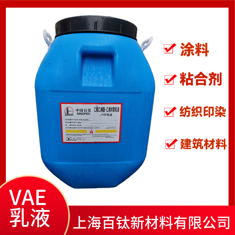 北京806VAE乳液 环保型VAE乳液 高粘度水性粘合剂BJ-806H