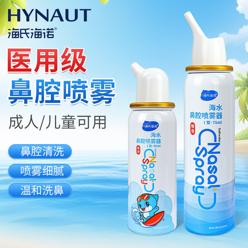 Haishi Hainuo Physiological Sea Salt Nasal Spray Nasal Spray for Children and Adults with Rhinitis Cleaning Nasal Irrigator