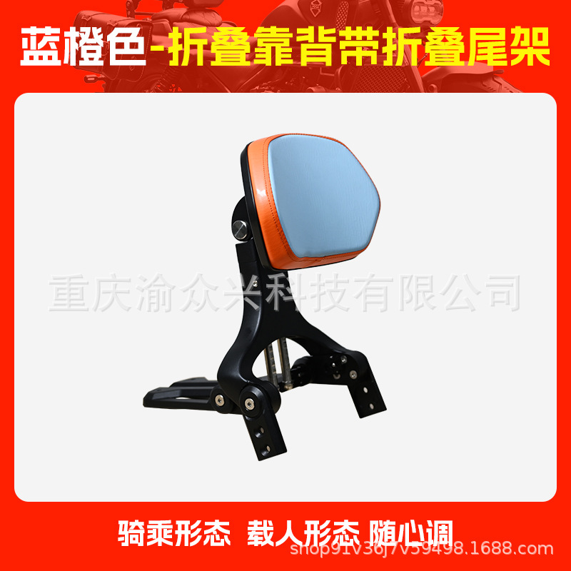 300/300S Motorcycle — Qianjiang Motorcycle tail - blue-orange-folding-backrest-with-folding-tailstock