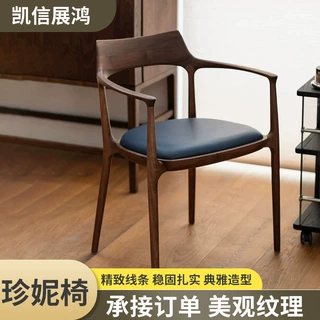 珍妮椅家用餐厅茶室会客椅黑胡桃木框架蛇形弹簧软包椅实木扶手椅