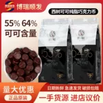 西树可可纯脂黑巧克力币55% 64%纯可可脂 纽扣型商用烘焙黑巧1kg