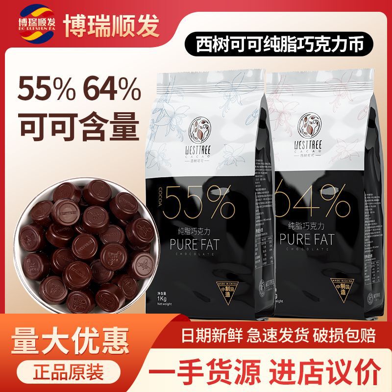 Xishu Cocoa Pure Fat Dark Chocolate Coin 55% 64% Pure Cocoa Butter Button Type Commercial Baking Dark Chocolate 1kg