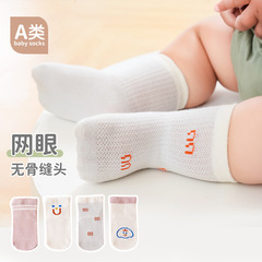 Thin Mesh Baby Socks for Spring and Summer, A-Grade Boneless Children's Socks for Newborns, Unisex for Boys and Girls